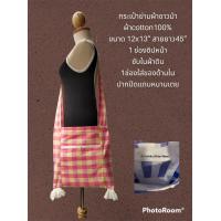 ราคา ย่ามผ้าขาวม้า ย่ามสะพายข้าง (19966307432)