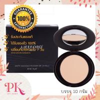 ราคา Lifeford ไลฟ์ฟอร์ด ปารีส แมทท์ เมจิค พาวเดอร์ เอสพีเอฟ 25 พีเอ เอ็มอาร์ 10 กรัม (10073514027)