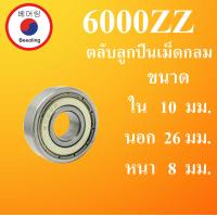 ราคา 6001ZZ ตลับลูกปืนเม็ดกลม ฝาเหล็ก 2 ข้าง ขนาด ใน 12 นอก 28 หนา 8 มม DEEP GROOVE BALL BEARINGS 6001Z 6001 โดย Beeoling shop (11115713590)