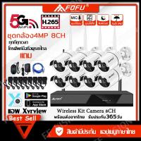 ราคา FOFU ชุดกล้องวงจรปิด ไร้สาย ระบบ WI FI 5G ชุด 4CH 8CH 3 0MP กล้องวงจรปิดไร้สายภายนอก ระดับกันน้ำ IP67 CCTV Camera พร้อมเครื่องบันทึก NVR (21352276930)