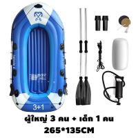 ราคา เรือไฟเบอร์ เรือคายัคถูกๆ เรือพลาสติก ไทย เรือตกปลา 4คน เรือคายัค Thicken เรือทำให้พอง PVCเรือยางเรือยางแบบหนาเรือแคนู 2 4คน รับน้ำหนักได้ 300KG แบบพกพาและพับได้ ติดตั้งง่าย จัดส่งจากกทม จัดส่งที่รวดเ