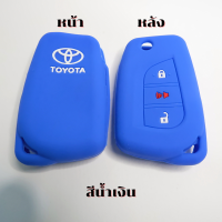 ราคา ซิลิโคนรีโมท Toyota Revo Altis กุญแจพับ Smart Key เคสรีโมท เคสกุญแจ (12001444259)