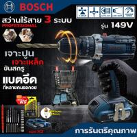 ราคา BOSCH สว่านไร้สาย สว่าน 149V 3 ระบบ มีระบบกระแทก แบตเตอรี่ Li ion อย่างดี 2 ก้อน พร้อม ดอกสว่าน และ อุปกรณ์ เครื่องมือช่าง สำหรับคอนกรีตเหล็กไม้ เจาะปูน เจาะเหล็ก งานAAA (21281193652)