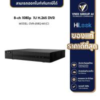 ราคา Hilook รุ่น DVR 208Q M1 C เครื่องบันทึกภาพกล้องวงจรปิด 8 ch 1080p 1U H 265 DVR (20059909854)
