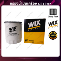 ราคา กรองน้ำมันเครื่องคุณภาพ WIX วิกซ์ Isuzu ออลนิว All new D Max 2 5 3 0 Mu X 2 5 3 0 (17439751081)