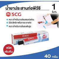 ราคา กาวทาท่อ pvc ตราช้าง scg (20743835421)