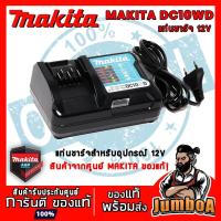 ราคา Woww สุดคุ้ม MAKITA 12V BL1016 BL1021 BL1041 DC10WD DC10SD แบตเตอรี่และแท่นชาร์จแบตเตอรี่ MAKITA 12V ของแท้ พร้อมจัดส่ง ราคาโปร สว่าน สว่าน ไร้ สาย สว่าน ไฟฟ้า สว่าน เจาะ ปูน (17772495588)