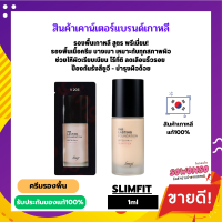 ราคา ครีมรองพื้นสูตรพรีเมี่ยมจากเกาหลี ป้องกันรังสียูวี พร้อมบำรุงผิว The Face Shop Inklasting Foundation v203 Slimfit Glow 1ml ราคาต่อ1ซอง (19880225552)