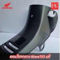 ราคา แท้ คอนโซลกลาง ตัวบน Wave100 W10003เวฟ100 เก่า ปี 2003 Wave110 W110เวฟ110 คอนโซนกลาง 64320 KFL 850ZB (18924366712)