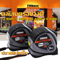 ราคา Julius ตลับเมตร FINDER ตลับเมตรอย่างดี 3 เมตร 5 เมตร 7 5 เมตร 10 เมตร ปลายแม่เหล็ก ตลับเมตรกันกระแทก กันรอยขีดข่วน กันแสงสะท้อน ปรับล็อคความยาวได้ (21178858407)