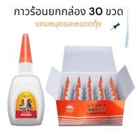 ราคา FBZY glue กาวร้อนยกกล่อง 30 ขวด ปริมาณ 45 g กาวร้อนแห้งไว กาวร้อน502 กาววร้อนติดไม้ กาวร้อนอย่างดี (20615833937)