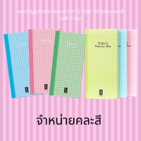 ราคา สมุดบัญชี ปกแข็ง Venus HV 121006 60 แกรม คละสี แพ็ค 3 เล่ม InspirePassion (7190936225)