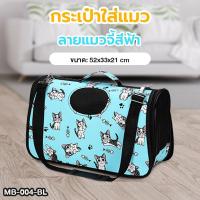 ราคา I Pet Shop กระเป๋าสะพายน้องหมาน้องแมว กล่องใส่แมว อุปกรณ์เลี้ยงแมว กระเป๋าสะพายสุนัขและแมว กระเป๋าแบบพกพา กระเป๋าใส่แมว ราคาถูก (15616545556)
