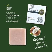 ราคา สบู่มะพร้าวออแกนิค บำรุงผิวแห้งเสีย อ่อนโยน มี3สูตร PHUTAWAN Coconut Organic Soap Bar (19648866681)