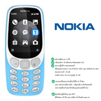 ราคา โทรศัพท์มือถือโนเกียปุ่มกด NOKIA 3310 หน้าจอ2 4 นิ้ว รองรับ 4G ปุ่มกดใหญ่ มองเห็นชัด สุดคลาสสิค รองรับภาษาไทย (21294703965)
