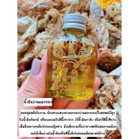 ราคา น้ำมันว่านดอกทอง ว่านราคะ ว่านมหาเสน่ห์ ที่สุดแห่งว่านเสน่ห์มหานิยม ปลุกเสก2 ครั้ง พร้อมคาถาบูชา ขนาด30ml (15857932394)