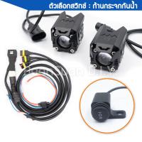 ราคา ชุดไฟสปอร์ตไลท์มินิ 30 วัตต์ 16 5w 16 5w พร้อมชุดสายครบชุด เลนส์โปรเจ็คเตอร์ไฟ 2 สี ไฟต่ำขาว ไฟสูงเหลือง (21278650188)