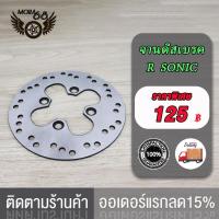 ราคา ปั้มล่าง จานดิสเบรค SONIC โซนิค จานดิสเบรคหลัง จานดิสหลัง SONIC ปั้มดิสเบรคหลัง ปั้มดิสหลัง sonic (21334241197)