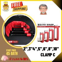 ราคา C Clamp ปากกาจับชินงาน ซี ปากกาจับชิ้นงาน แคมป์จับงานไม้ clamp ตัวจับชิ้นงาน (20550335654)