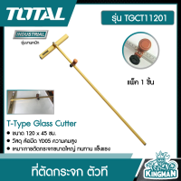 ราคา TOTAL ด้ามตัดกระจก TGCT 11201 ที่ตัดกระจก ตัวที T Type Glass Cutter เครื่องมือช่าง โททอล ส่งฟรี เคอรี่ (8990338424)