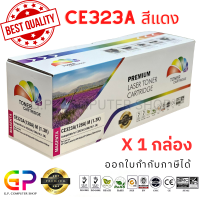 ราคา Color Box CE323A 128A ตลับหมึกเลเซอร์เทียบเท่า LaserJet Pro CM1415fn CM1415fnw CP1525n CP1525nw สีแดง 1300 แผ่น 1 กล่อง (21240034435)