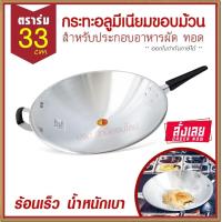 ราคา สินค้าพร้อมส่ง กระทะอลูมิเนียมขอบม้วน กระทะอลูมิเนียม เบอร์ 33 ซม กระทะ ตราร่ม กระทะด้ามดำ อเนกประสงค์ ใช้งานดี ร้อนเร็ว น้ำหนักเบา (18219522651)