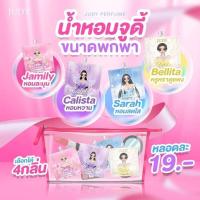 ราคา เทสเตอร์ JUDY น้ำหอมแบรนด์ กลิ่นน่ารัก ลูกคุณหนู (21141568926)