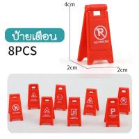 ราคา ของเล่นป้ายเตือนสัญญาณจราจร ป้ายจราจรจิ๋วจำลอง (18637673797)