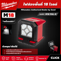 ราคา Milwaukee ไฟส่องพื้นที่ รุ่น M18 PAL 0 18 โวลต์ เครื่องเปล่า หัวหมุน พับได้ ไฟฉาย ไฟส่องสว่าง ไฟส่องหน้างาน (15463495972)