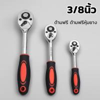 ราคา 3 8นิ้ว ด้ามฟรี ด้ามฟรีหุ้มยาง ปรับซ้าย ขวา ด้ามก๊อกแก๊ก ประแจบล็อก ด้ามบล็อค ด้ามขันฟรี (21249055532)