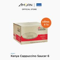 ราคา AMORN Ocean P01671 Kenya Cappuccino Saucer จานรองแก้ว จานโอเชี่ยนกลาส 6 นิ้ว Kenya Cappuccino Saucer Ocean Glass (19086791458)