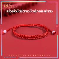 ราคา เสร้อยข้อมือ สร้อยข้อมือเชือกสีแดง ด้ายแดง กำไล สร้อยข้อมือ ด้ายแดงแบบหนา สร้อยข้อมือ ด้ายแดง เชือกถัก 593 (21334901611)