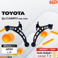 ราคา ปีกนกรถยนต์ TOYOTA CAMRY 1992 2000 ไม่มีลูกหมาก (18285549848)