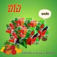 ราคา ยกลัง สั่งทีละ 1 รายการต่อ 1 ออเดอร์ ปีโป้ เยลลี่ รวมรสผลไม้ (21232821094)