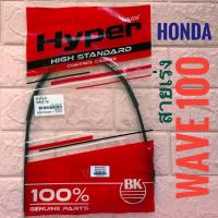 ราคา สายเร่งชุด มอเตอร์ไซค์ HONDA WAVE 100 ฮอนด้า เวฟ 100 (10026778239)