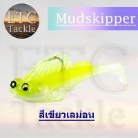 ราคา ปลาบู่ยาง ปลายาง พร้อมใช้ Mudskipper เหยื่อยาง ตกปลาช่อน ตกชะโด ตกกระพง ตกปลาเก๋า (18501254045)
