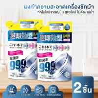 ราคา ผงล้างถังเครื่องซักผ้า ผงล้างเครื่องซักผ้า แบบซอง 160กรัม ไม่ต้องแช่น้ำ ล้างออกได้ได้ง่าย (21126214311)