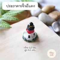 ราคา โมเดลประภาคาร สำหรับทำโมเดล ฉาก Diorama จัดสวนถาด สวนโหลแก้ว บ้านตุ๊กตา Miniature (18263529588)