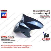 ราคา บังโคลนหน้า ชุดสี แฟริ่ง YAMAHA ALL NEW NMAX 2020 2023 แท้ศูนย์ ทุกสี 2DPF1511 (18445391225)
