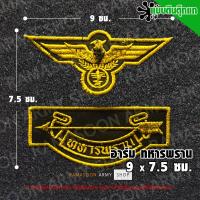 ราคา อาร์มเครื่องหมายปัก ทหารพรานนาวิกโยธิน กองทัพเรือ (19380474024)