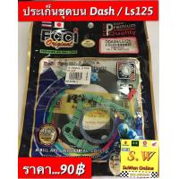 ราคา ประเก็นบน Dash125ls125 ยี่ห้อ Fcci อะไหล่ทดเเทน คุณภาพเยี่ยม (15002103696)