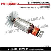 ราคา ทุ่นหินเจียร KAISER สำหรับ MAKITA เครื่องเจียร 7 รุ่น 9607B9000BL (20479752731)
