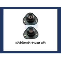 ราคา ยางเบ้าโช๊คหน้า ยี่ห้อ AARON รุ่น TOYOTA Wish ปี 03 07 รวมส่งแล้ว (14763878655)