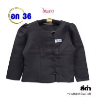 ราคา เสื้อไหมลาวอก36 เสื้อไหมผู้หญิง 3601 3650 เสื้อไหมอัดกาว ไหมลาวไทยผญ เสื้อไหมราคาถูก เสื้อไหมลาวสวย (11529847035)