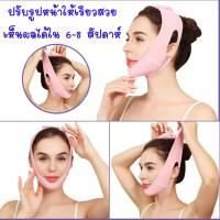 ราคา A5 3D ฟรีไซส์ ผ้ารัดหน้าเรียว ผ้ากระชับหน้า เข็มขัดรัดหน้าเรียว V Shape Face Mask ผ้ารัดหน้าแก้อาการกรน (10517953221)