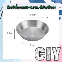 ราคา CIY พร้อมส่ง ถ้วยน้ำจิ้มสแตนเลส เกรด304 สีเงินทอง ถ้วยสแตนเลส ถ้วยกลม ถ้วยน้ำจิ้มกลม ถ้วยใส่ซอส ถ้วยเครื่องเคียง (15507361593)