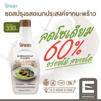 ราคา พิเภก Pipek ซอสปรุงรสเอนกประสงค์ ลดโซเดียม60 ผลิตจากมะพร้าวและเกสรดอกมะพร้าว PIPEK ซอสปรุงรสเอนกประสงค์ (20360891779)