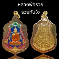 ราคา K204 จี้ หลวงพ่อรวย รุ่นรวยทันใจ วัดตะโก จ อยุธยา เนื้อ กะไหล่ทอง ลงยา เลี่ยม กรอบพระ ทองไมครอน (20061957825)
