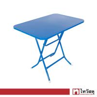 ราคา โต๊ะพับเหล็กเหลี่ยม KASSA ขนาด 91 5x 60 5 x 76 5 ซม สีน้ำเงิน (16441870538)