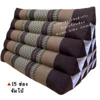 ราคา หมอนอิงนุ่น ทรงสามเหลี่ยม15 ช่อง จัมโบ้ (21205969799)